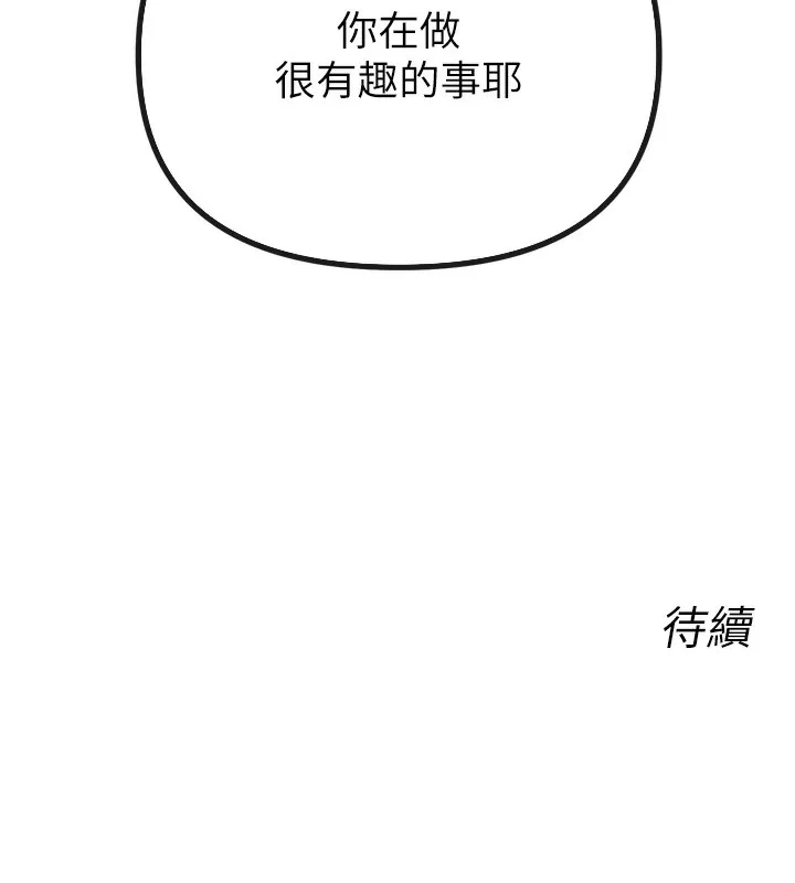 恶次人生 - 第21話-趁面談上下其手 - page 151