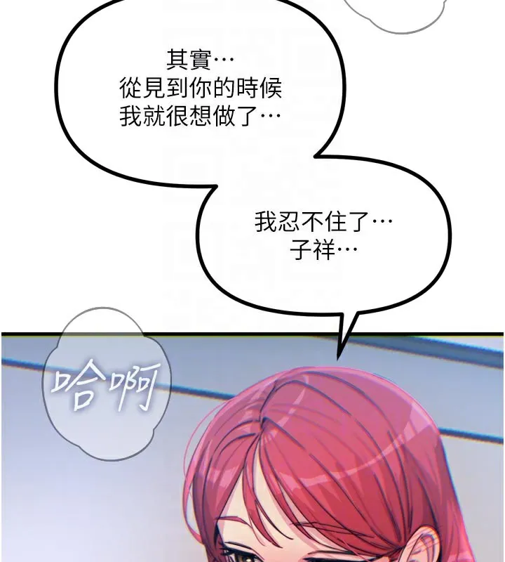 恶次人生 - 第37話-請教訓低賤的母狗♥ - page 109