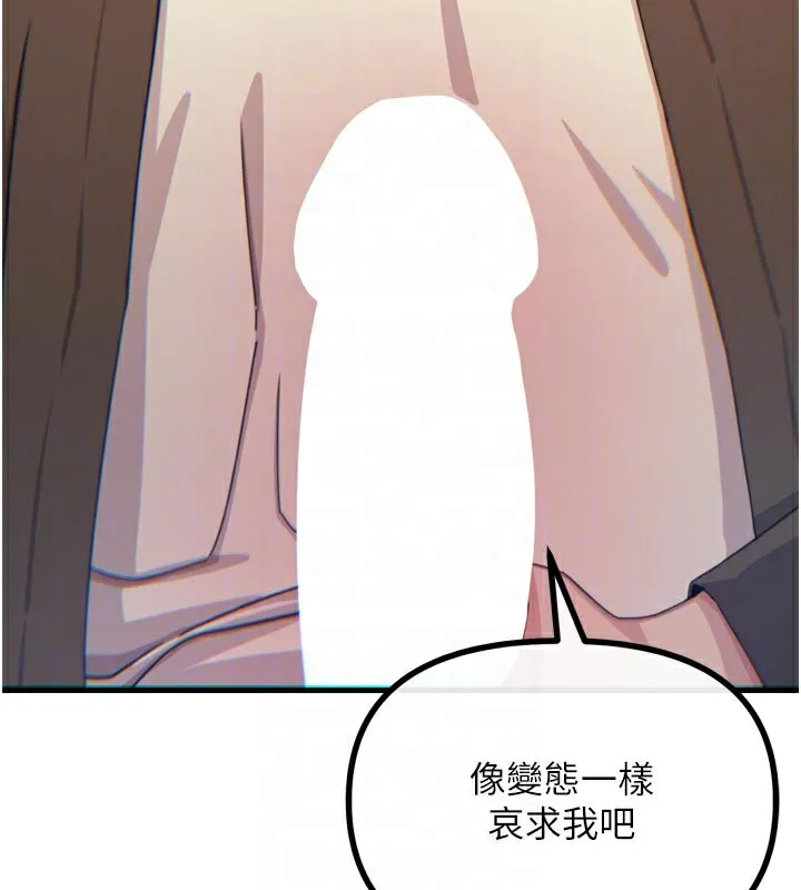 恶次人生 - 第37話-請教訓低賤的母狗♥ - page 116