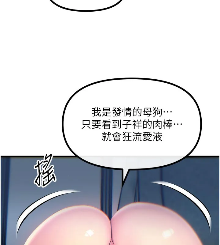 恶次人生 - 第37話-請教訓低賤的母狗♥ - page 120