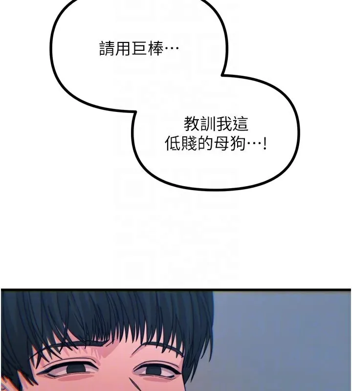 恶次人生 - 第37話-請教訓低賤的母狗♥ - page 124