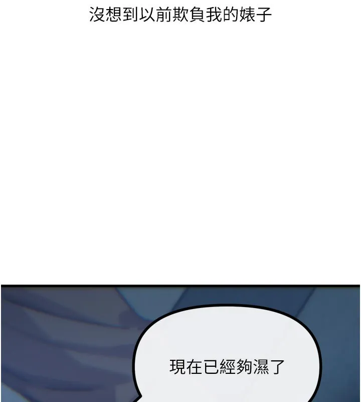 恶次人生 - 第37話-請教訓低賤的母狗♥ - page 127