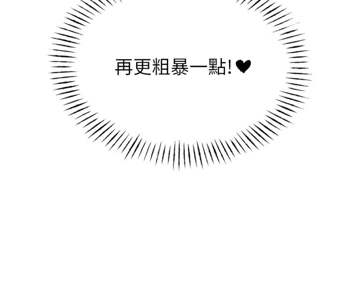 恶次人生 - 第37話-請教訓低賤的母狗♥ - page 157