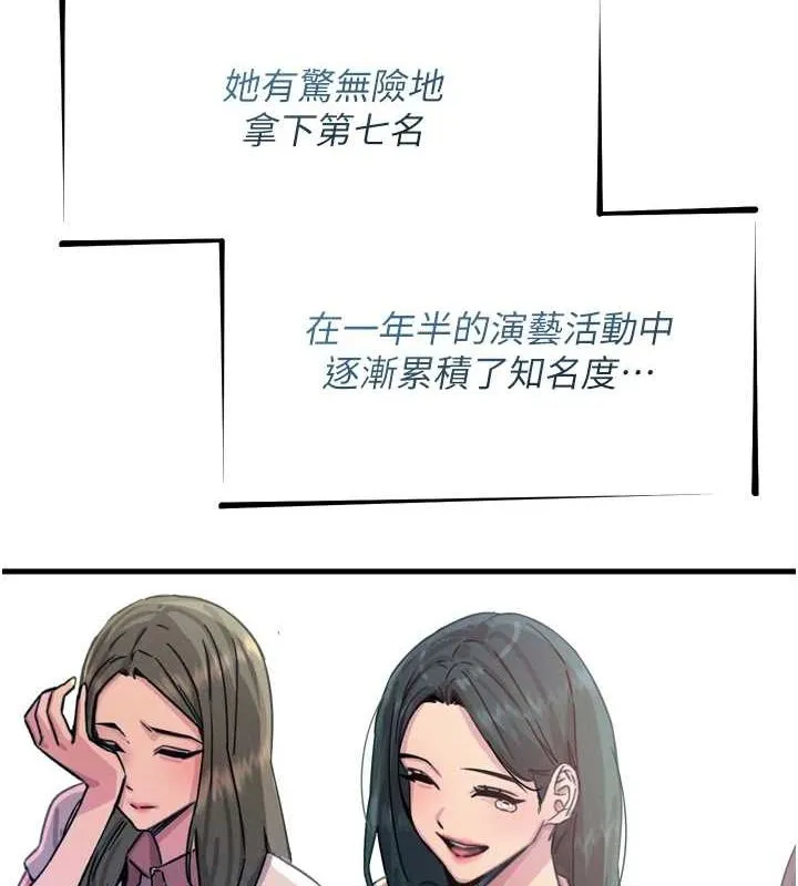 恶次人生 - 第19話-過氣偶像的真面目 - page 7