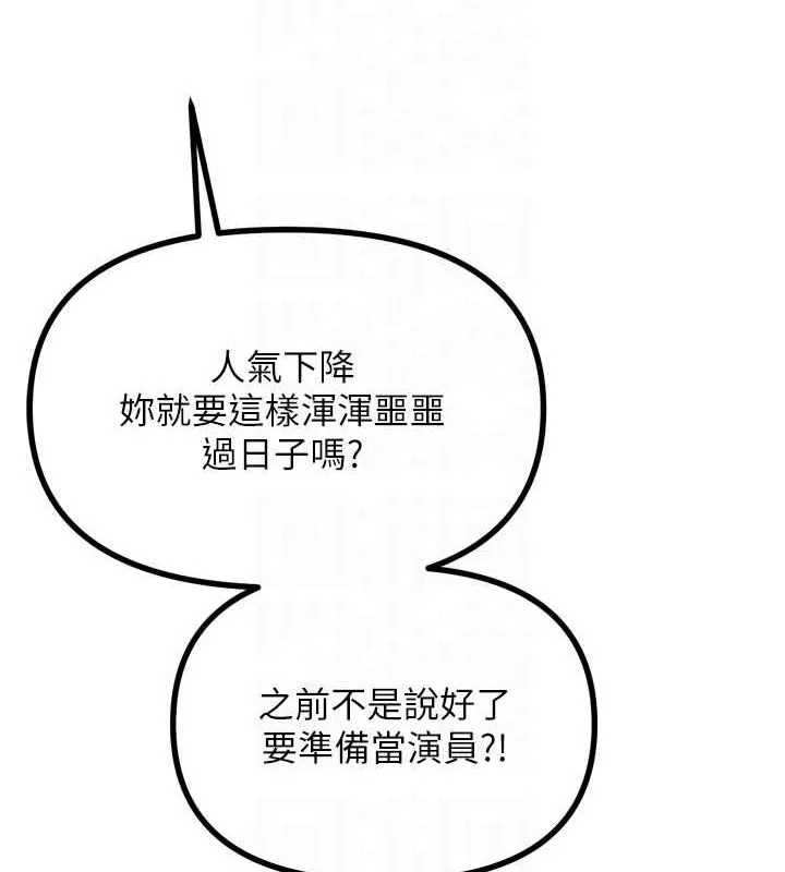 恶次人生 - 第19話-過氣偶像的真面目 - page 18