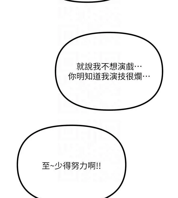 恶次人生 - 第19話-過氣偶像的真面目 - page 19