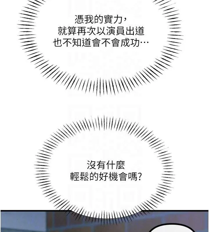 恶次人生 - 第19話-過氣偶像的真面目 - page 29