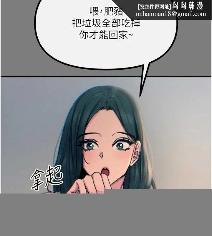 恶次人生 - 第19話-過氣偶像的真面目 - page 79
