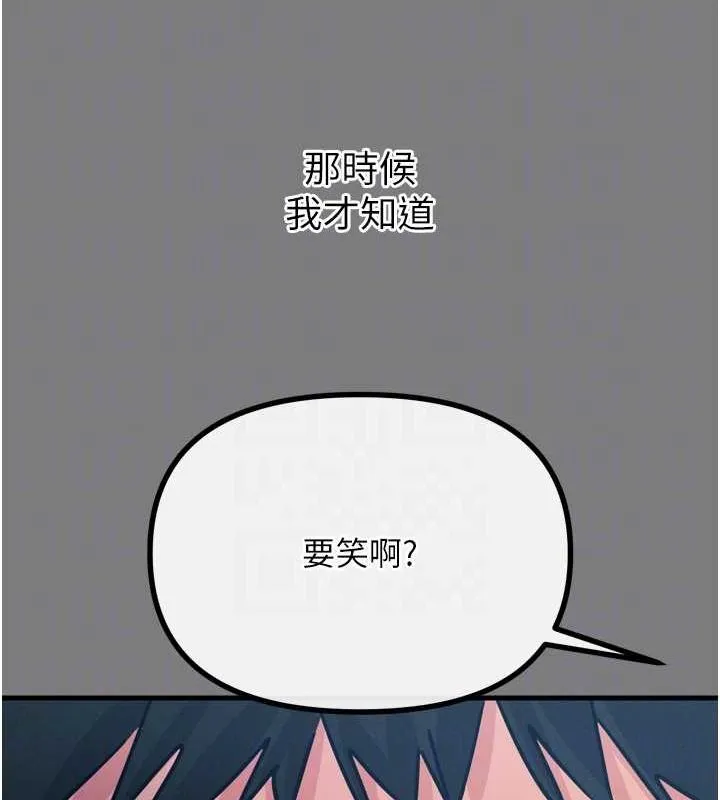 恶次人生 - 第19話-過氣偶像的真面目 - page 84