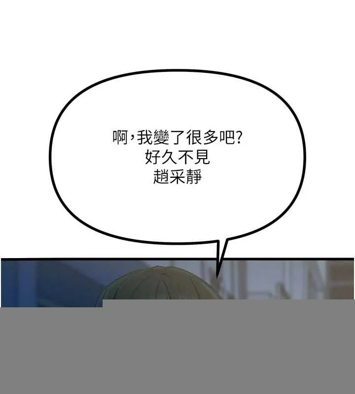 恶次人生 - 第19話-過氣偶像的真面目 - page 92