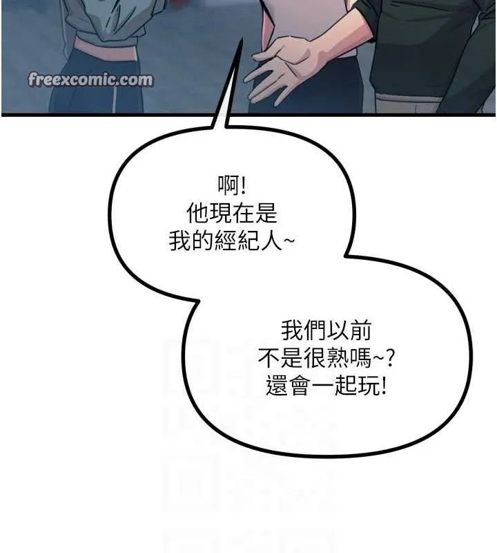 恶次人生 - 第19話-過氣偶像的真面目 - page 96