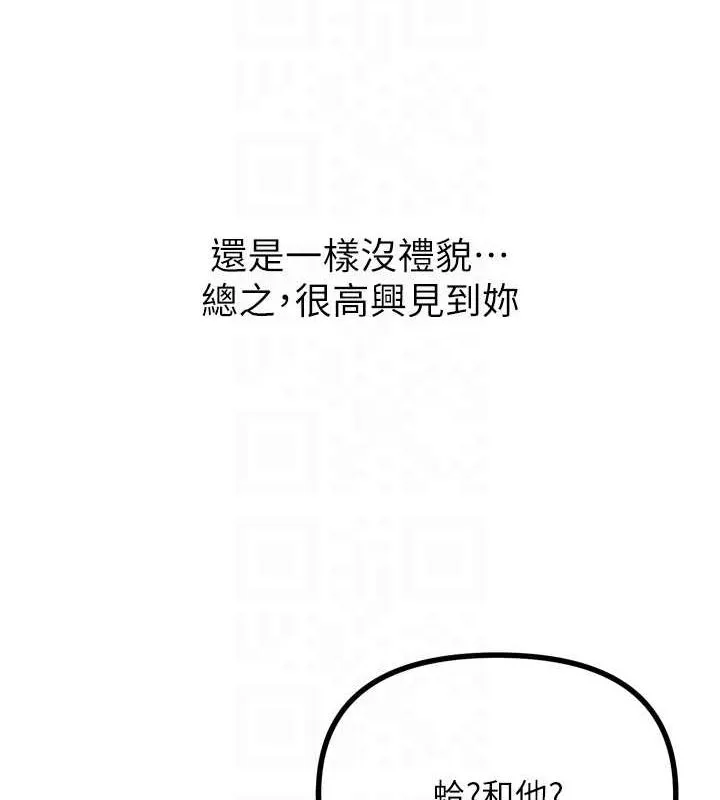恶次人生 - 第19話-過氣偶像的真面目 - page 97