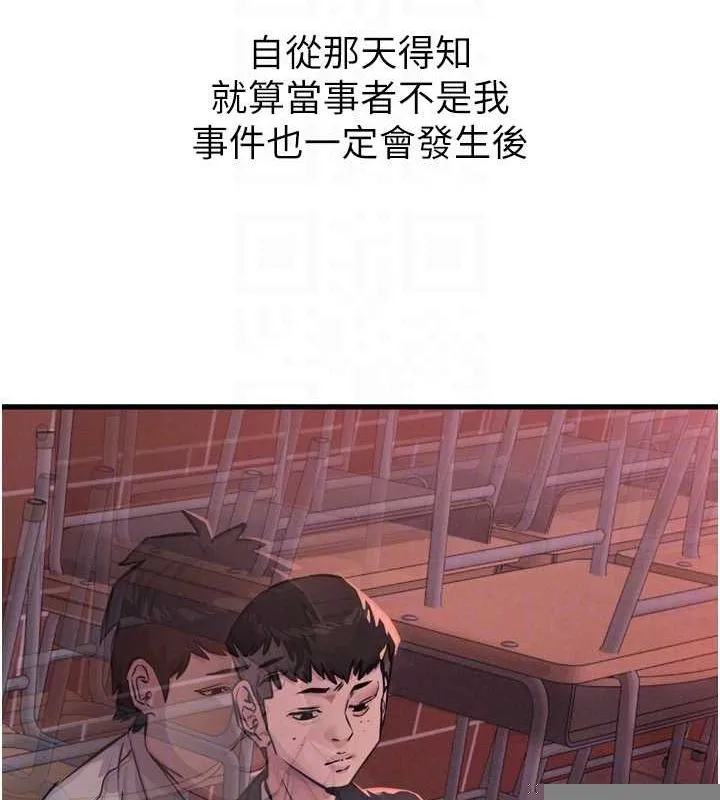 恶次人生 - 第19話-過氣偶像的真面目 - page 103