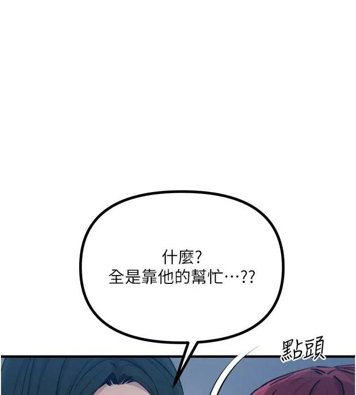 恶次人生 - 第19話-過氣偶像的真面目 - page 117