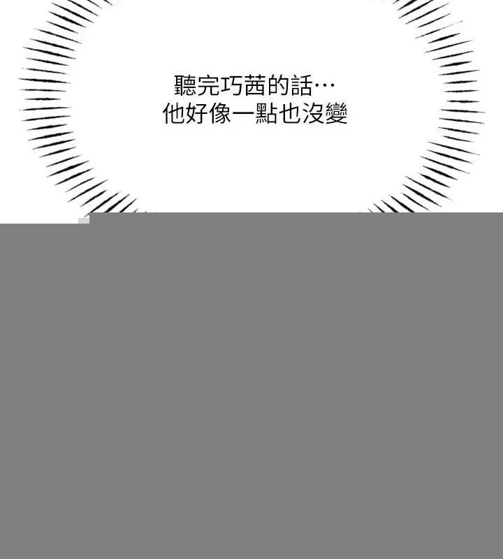 恶次人生 - 第19話-過氣偶像的真面目 - page 121