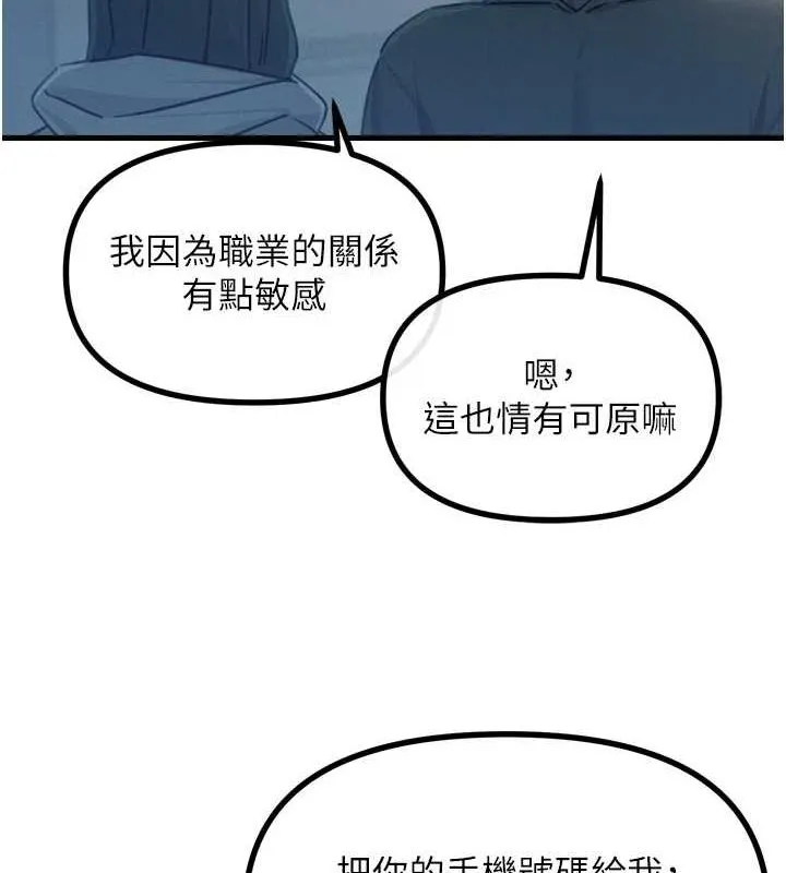 恶次人生 - 第19話-過氣偶像的真面目 - page 132