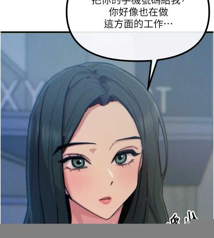 恶次人生 - 第19話-過氣偶像的真面目 - page 133