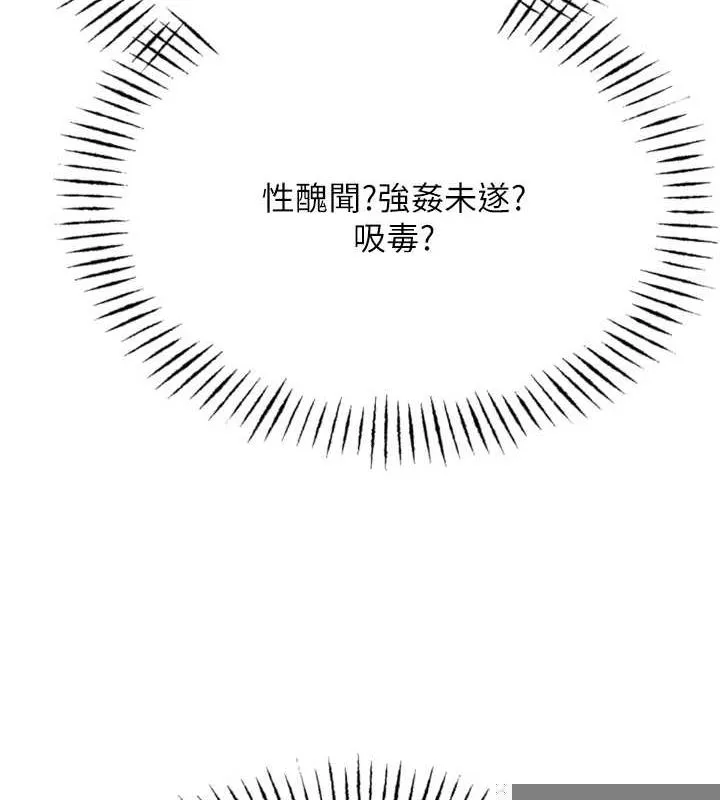 恶次人生 - 第19話-過氣偶像的真面目 - page 139