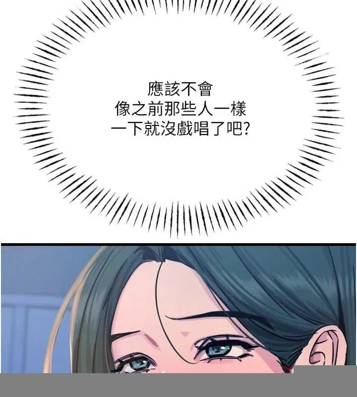 恶次人生 - 第19話-過氣偶像的真面目 - page 140