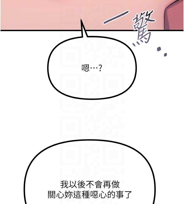 恶次人生 - 第45話-變成我的肉便器吧 - page 51