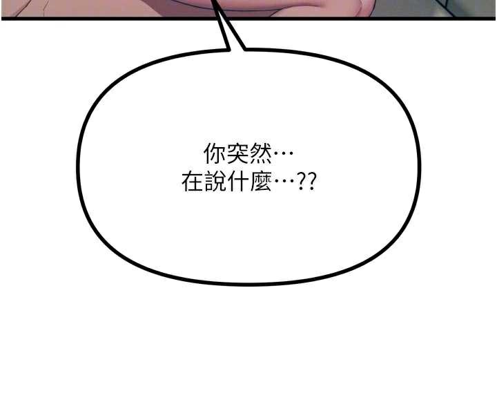 恶次人生 - 第45話-變成我的肉便器吧 - page 54