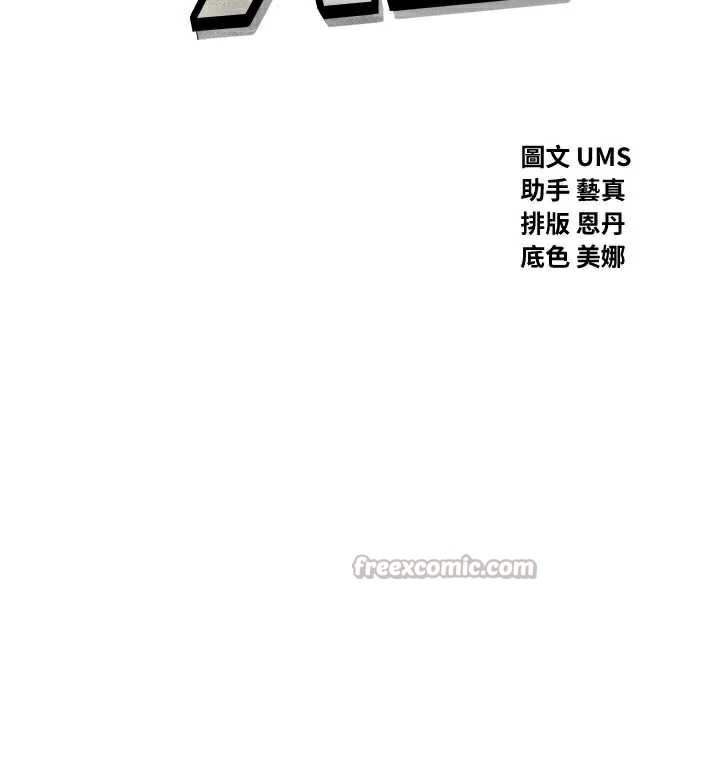 恶次人生 - 第45話-變成我的肉便器吧 - page 56