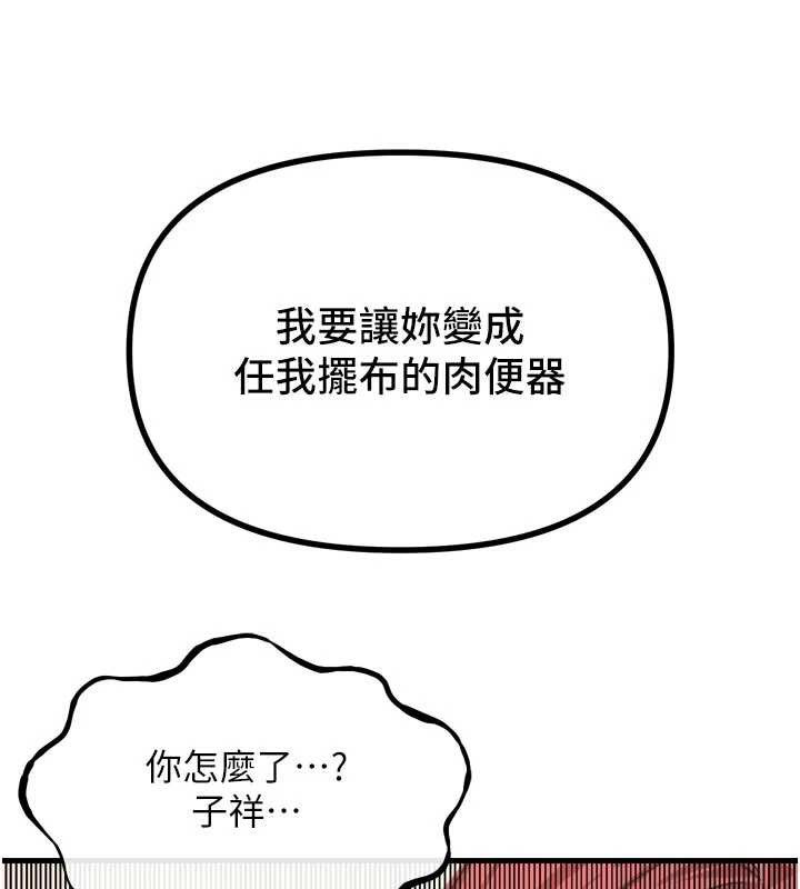 恶次人生 - 第45話-變成我的肉便器吧 - page 57