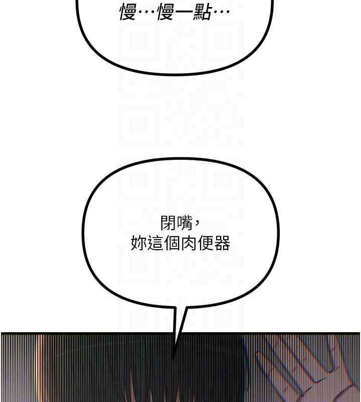 恶次人生 - 第45話-變成我的肉便器吧 - page 82