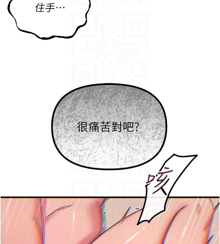 恶次人生 - 第45話-變成我的肉便器吧 - page 90