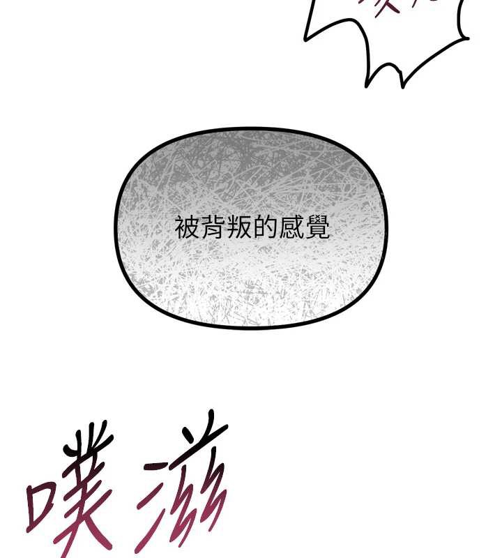 恶次人生 - 第45話-變成我的肉便器吧 - page 95