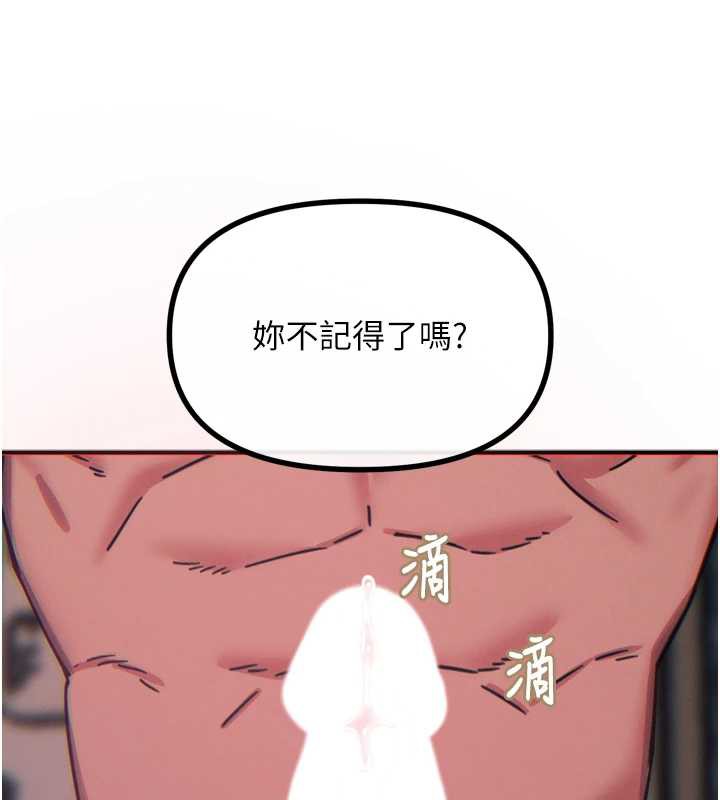 恶次人生 - 第45話-變成我的肉便器吧 - page 102