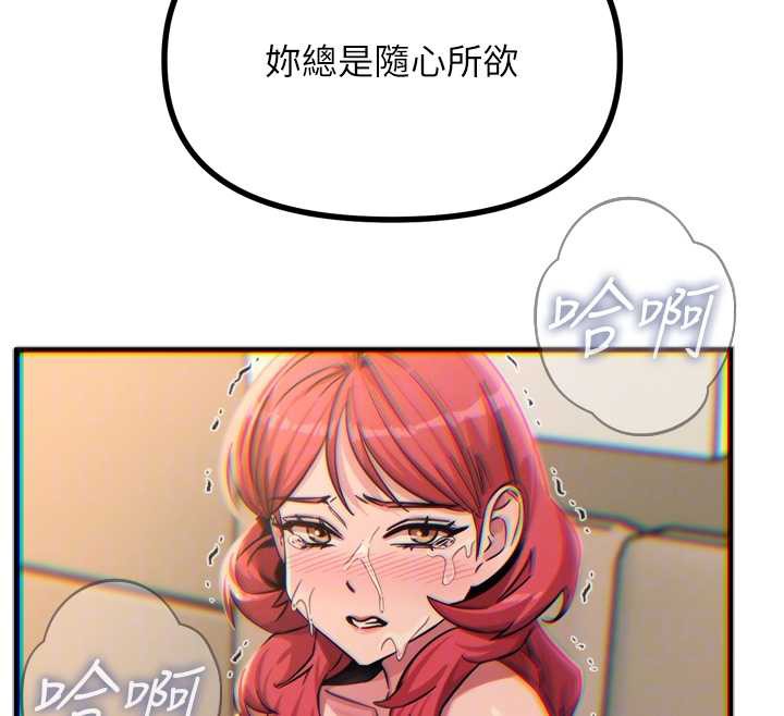 恶次人生 - 第45話-變成我的肉便器吧 - page 108