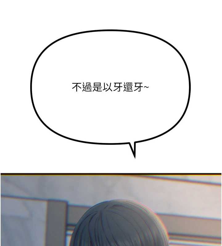 恶次人生 - 第45話-變成我的肉便器吧 - page 117