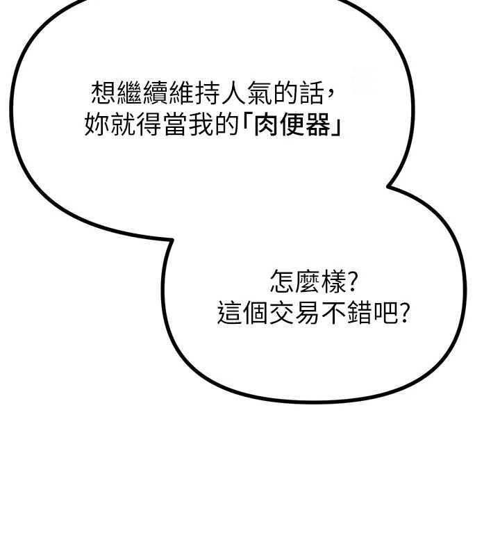 恶次人生 - 第45話-變成我的肉便器吧 - page 119