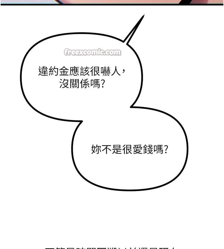 恶次人生 - 第45話-變成我的肉便器吧 - page 126