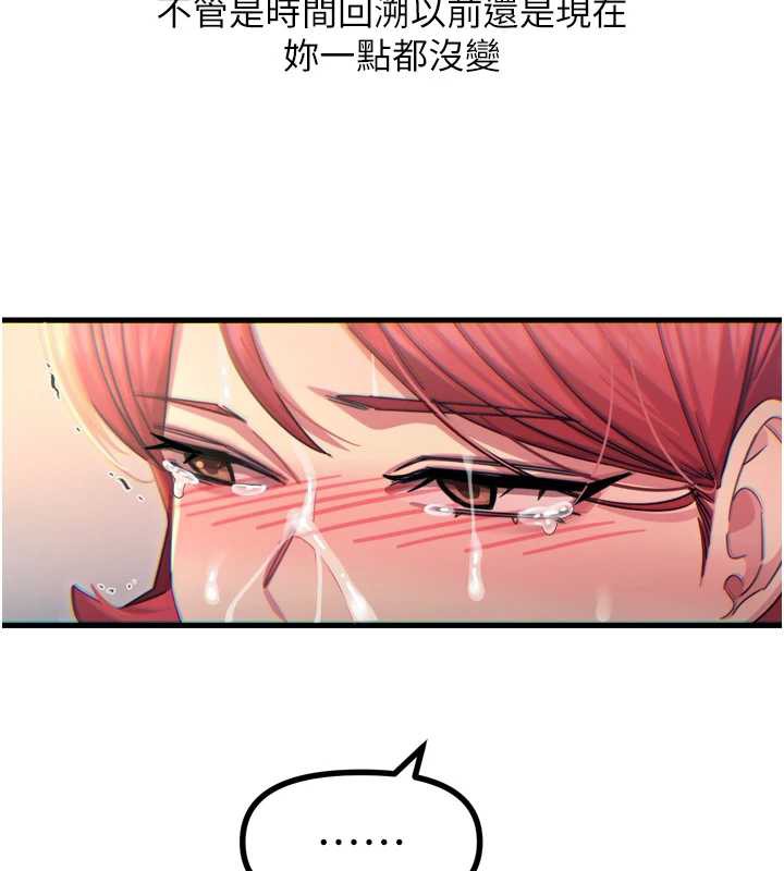 恶次人生 - 第45話-變成我的肉便器吧 - page 127