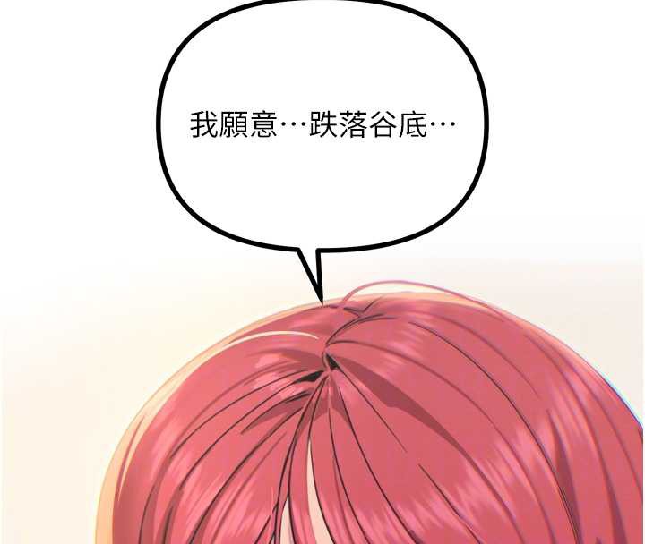 恶次人生 - 第45話-變成我的肉便器吧 - page 132