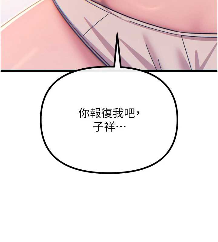 恶次人生 - 第45話-變成我的肉便器吧 - page 135