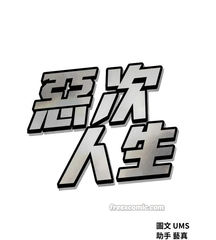 恶次人生 - 第31話-拍下女偶像不雅照 - page 14