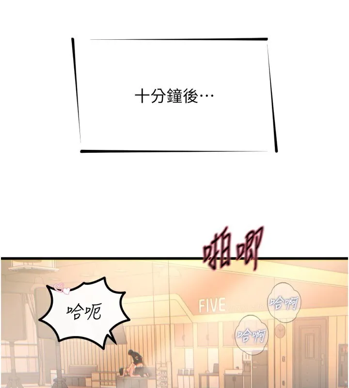 恶次人生 - 第31話-拍下女偶像不雅照 - page 16