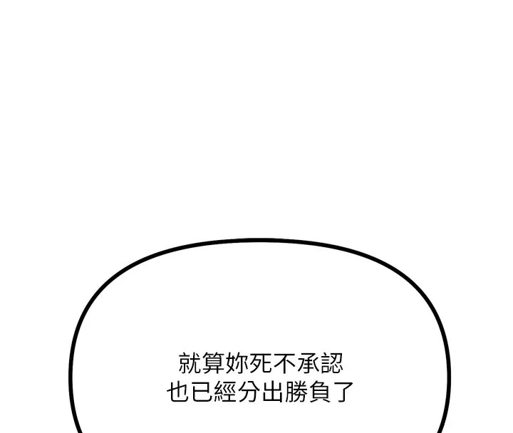 恶次人生 - 第31話-拍下女偶像不雅照 - page 77