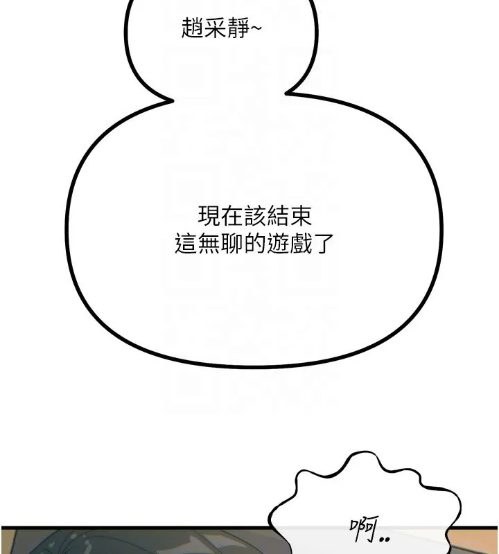 恶次人生 - 第31話-拍下女偶像不雅照 - page 80