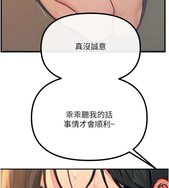 恶次人生 - 第31話-拍下女偶像不雅照 - page 132