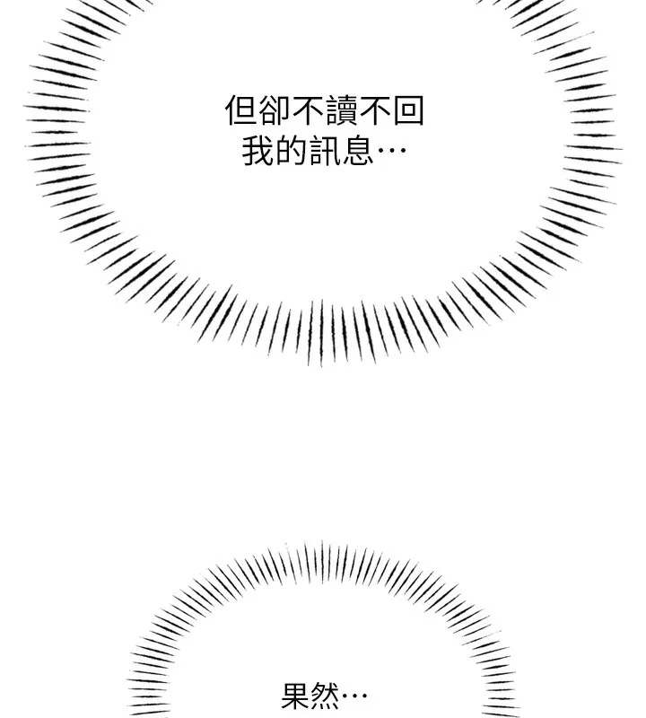 恶次人生 - 第31話-拍下女偶像不雅照 - page 156