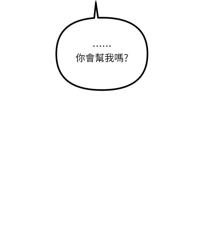 恶次人生 - 第31話-拍下女偶像不雅照 - page 181