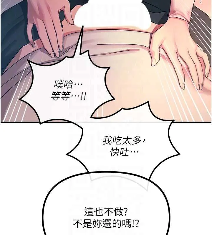 恶次人生 - 第55話-插進母豬的深喉嚨 - page 111