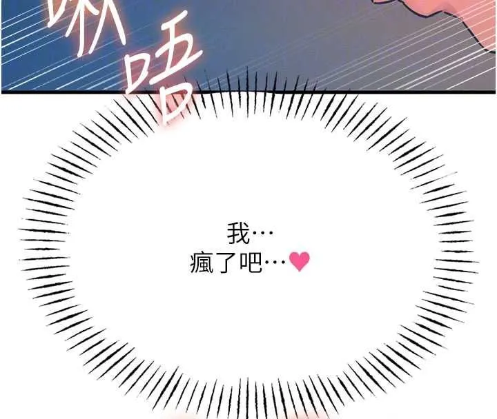 恶次人生 - 第55話-插進母豬的深喉嚨 - page 122