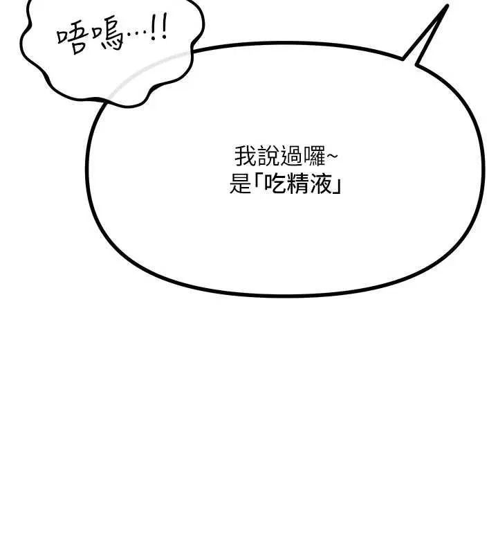 恶次人生 - 第55話-插進母豬的深喉嚨 - page 127