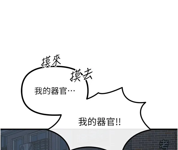 恶次人生 - 第18話-你是我的奴隸 - page 4
