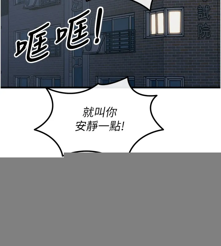 恶次人生 - 第18話-你是我的奴隸 - page 5